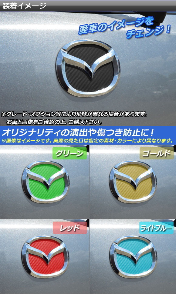 AP リアエンブレムステッカー カーボン調 マツダ デミオ DE系 2007年07月～2011年05月 AP-CF1923_画像2