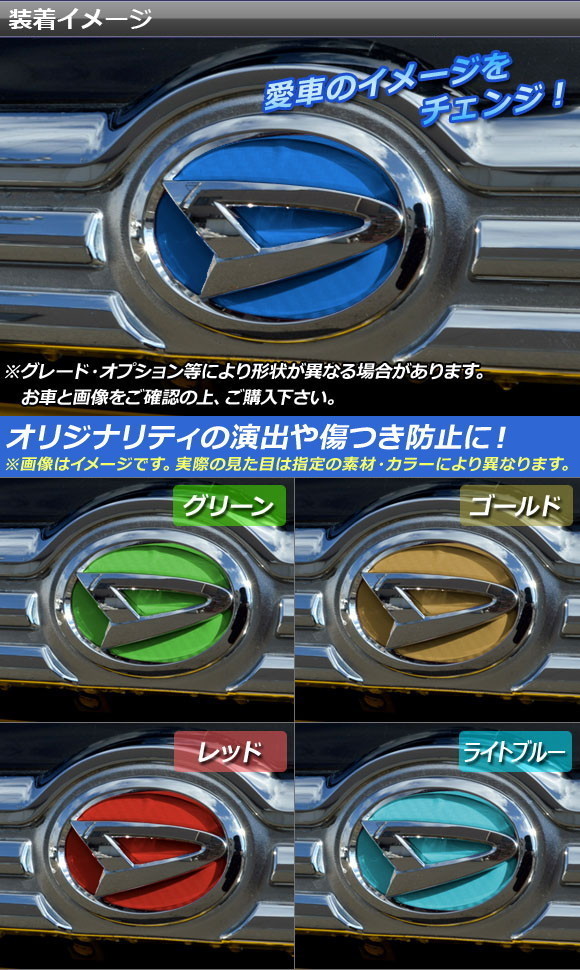 AP リアエンブレムステッカー マット調 ダイハツ コペン L880K 2002年06月～2012年09月 色グループ1 AP-CFMT1920_画像2