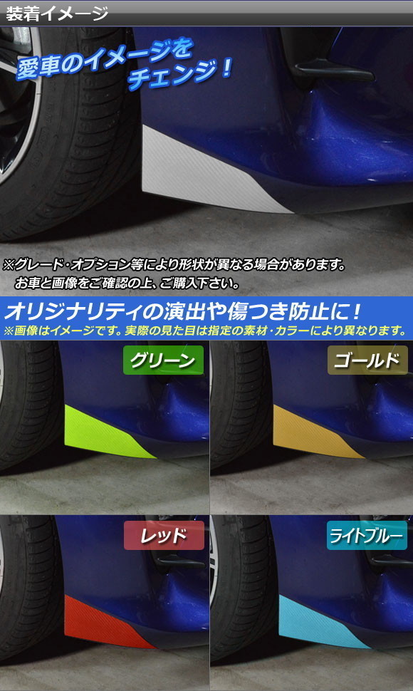 AP フロントアンダーサイドステッカー マット調 トヨタ 86 ZN6 後期 2016年08月～ 色グループ1 AP-CFMT2249 入数：1セット(2枚)_画像2