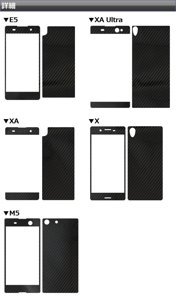 スキンシール 5Dカーボン調(3Dベース) Sony Xperia用 保護やキズ隠しに！ 選べる20カラー E5/XAUltraなど AP-5TH741_画像3