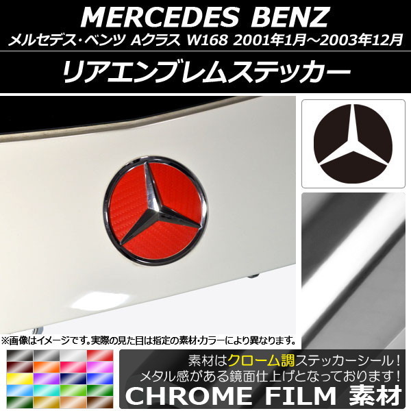 AP リアエンブレムステッカー クローム調 メルセデス・ベンツ Aクラス W168 2001年01月～2003年12月 AP-CRM2613_画像1