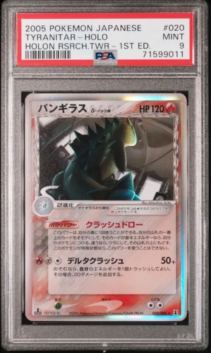 【初版 1st ED】PSA9 バンギラスδ-デルタ種 (020/086)