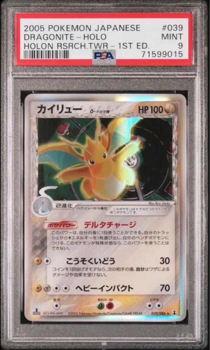 【初版 1st ED】PSA9 カイリューδ-デルタ種　(039/086)