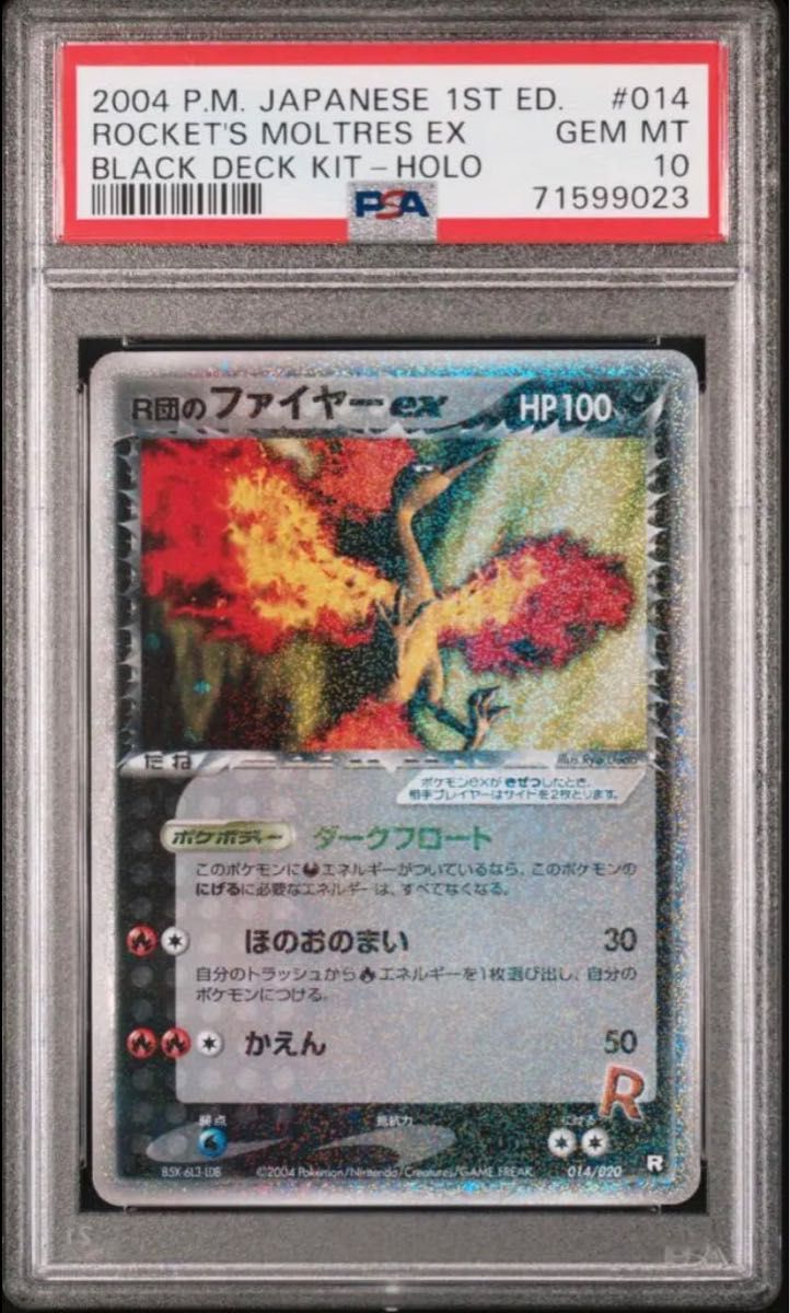 【初版 1st ED】PSA10 R団のファイヤーex (014/020)