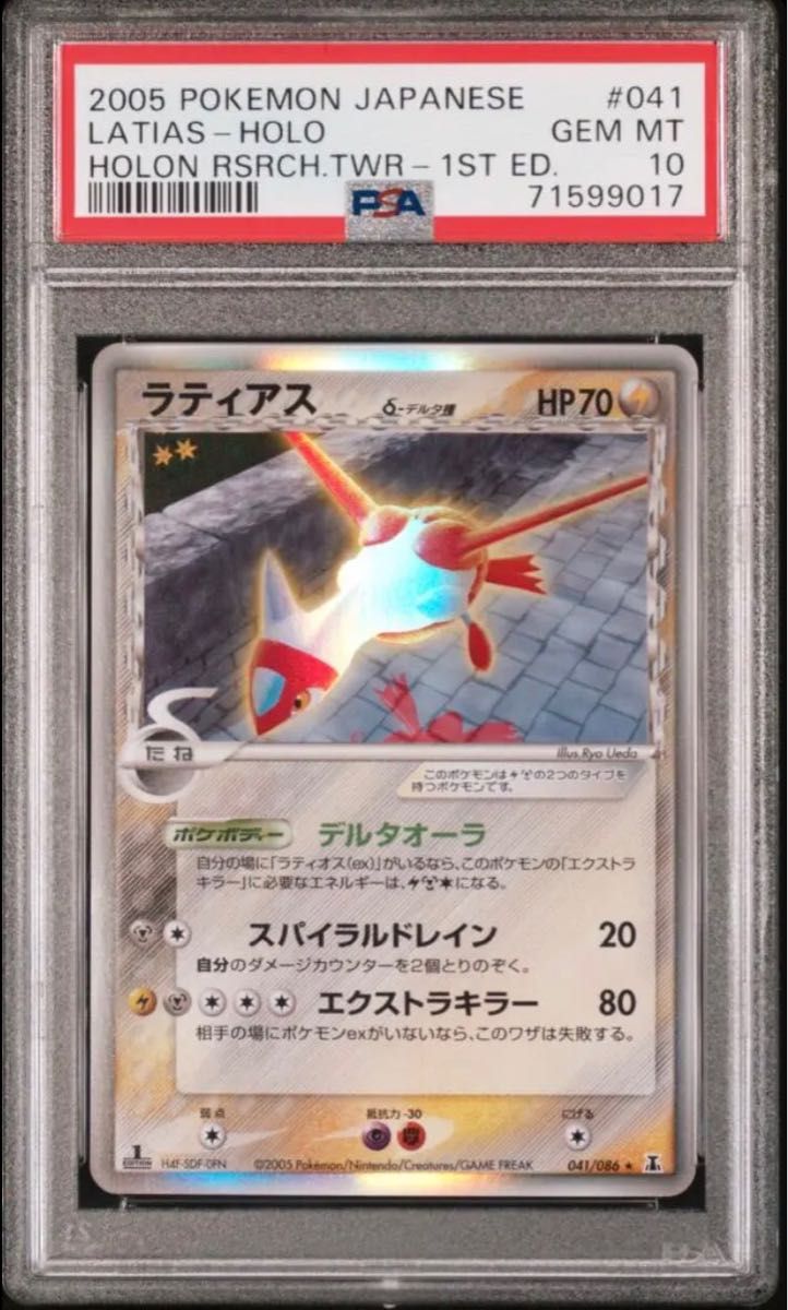 【初版 1st ED】PSA10 ラティアスδ-デルタ種　(041/086)