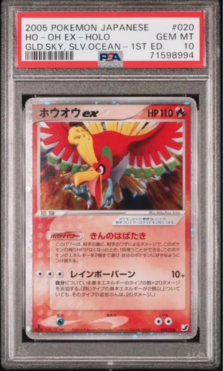 【初版 1st ED】PSA10 ホウオウex 金の空 銀の海 020/106