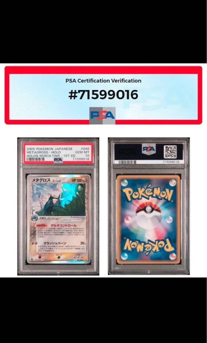初版 1st ED】PSA10 メタグロスδ-デルタ種 (040/086)|PayPayフリマ