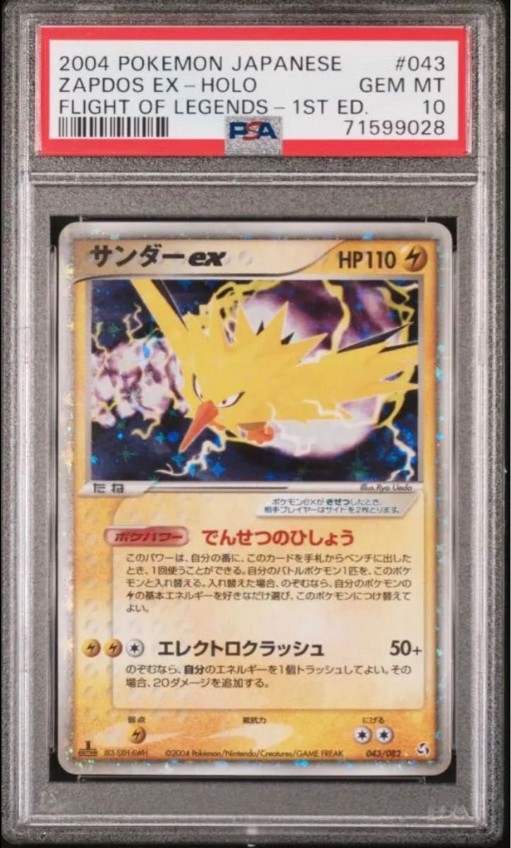 【初版 1st ED】PSA10 サンダーex 伝説の飛翔 (043/082)