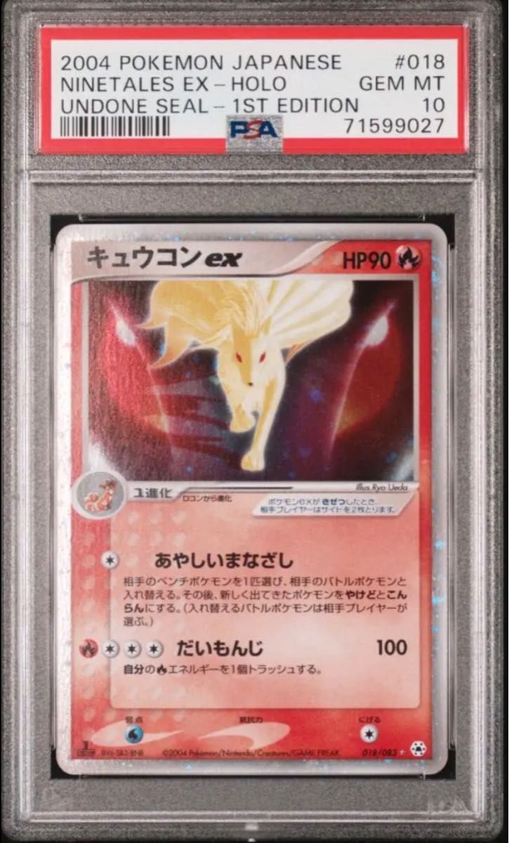 【初版 1st ED】PSA10 キュウコンex とかれた封印 018/083