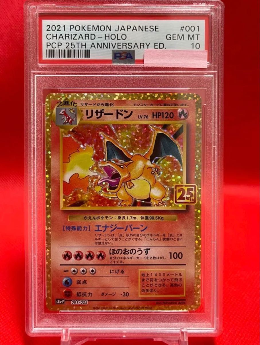 美品級 PSA10 25thプロモ リザードン ポケモンカード ケース カード