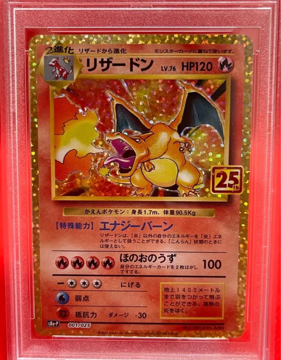 美品級 PSA10 25thプロモ リザードン ポケモンカード ケース カード