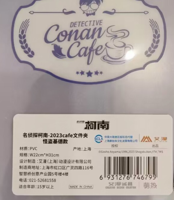 コナンカフェ 2023 中国 上海 限定 名探偵コナン クリアファイル 怪盗