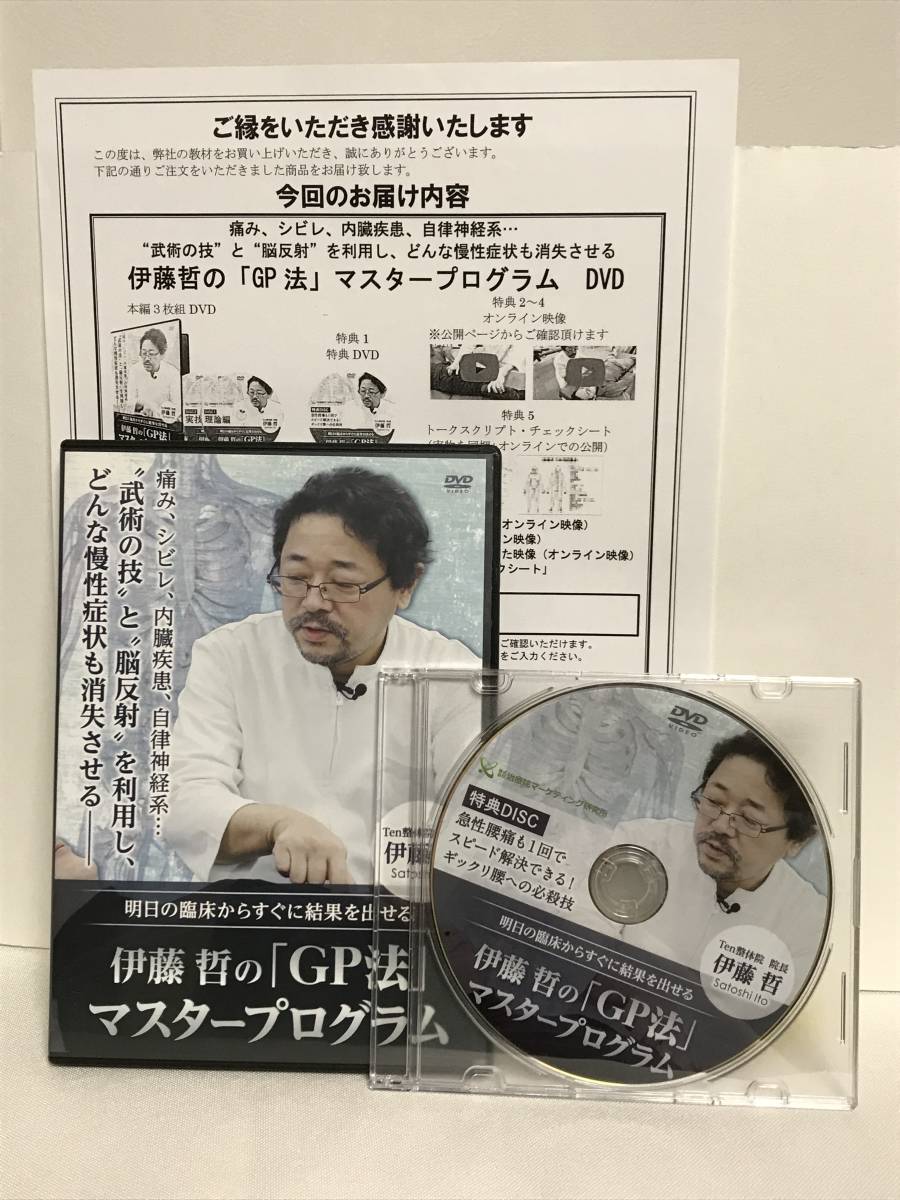 印象のデザイン 【GP法マスタープログラム】本編DVD+特典DVD.URL付