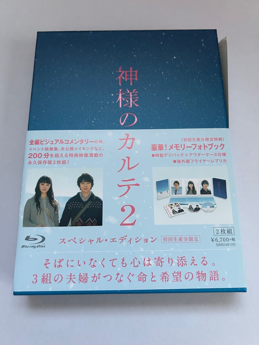 神様のカルテ2  スペシャルエディション　初回生産分限定　Blu-ray Disc