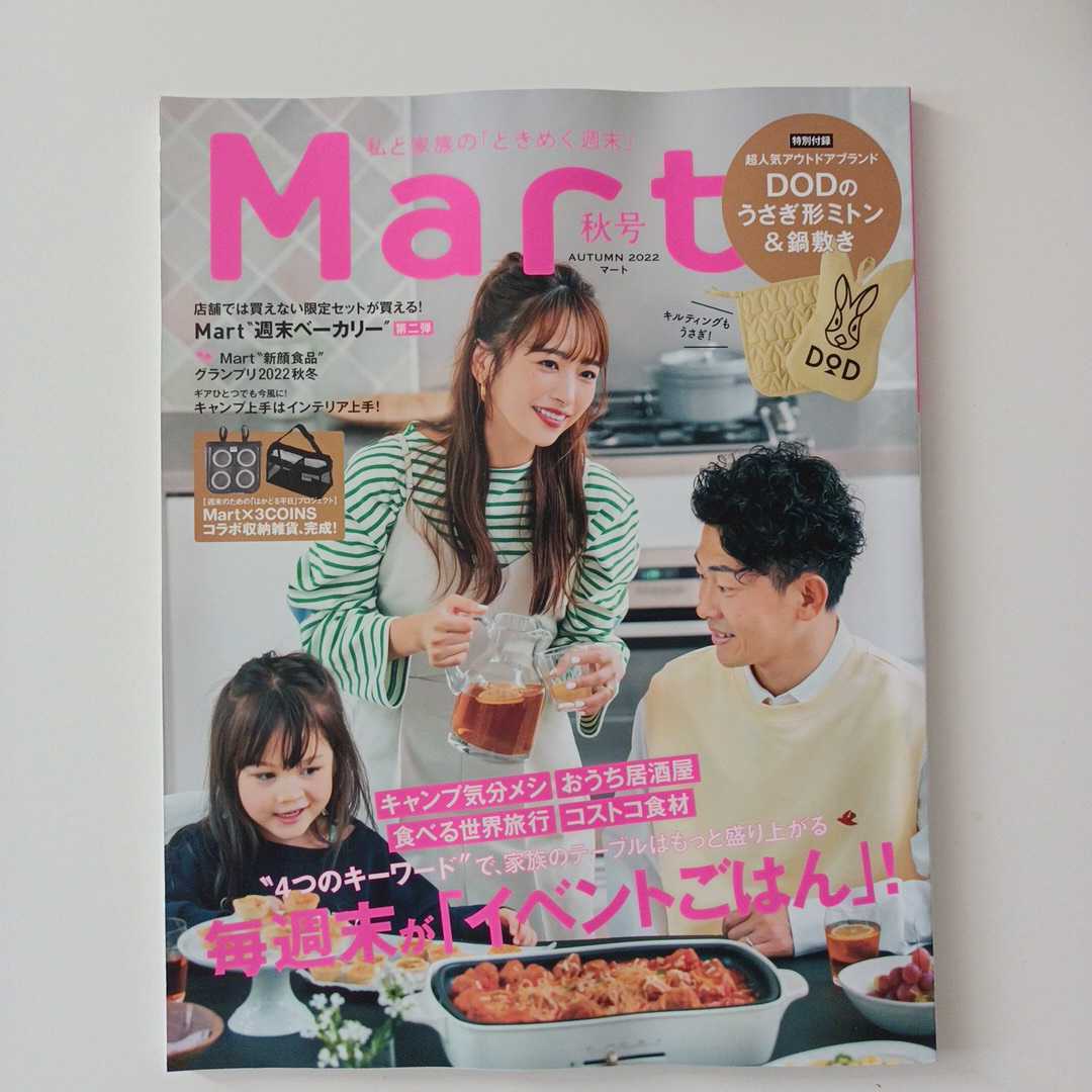 mart 秋号 2022 最新号 雑誌のみ _画像1