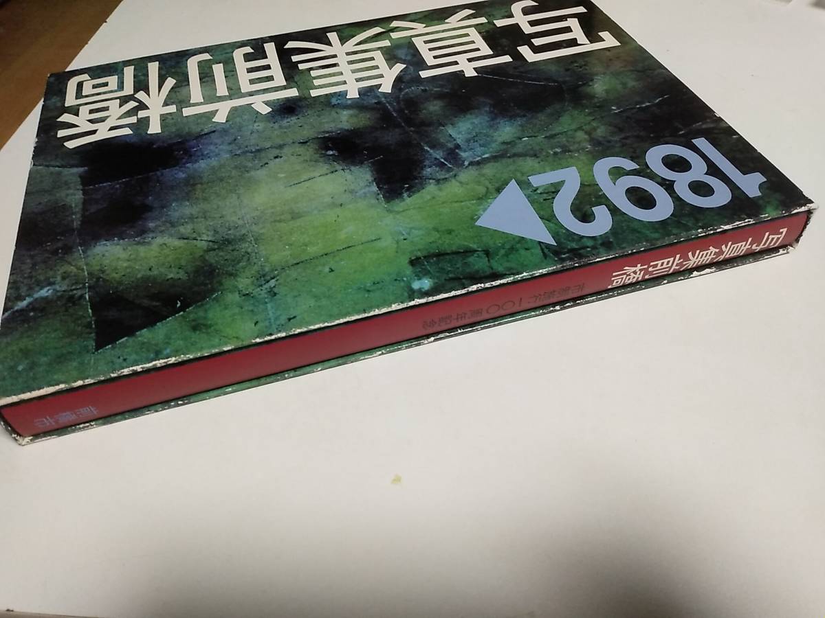 群馬県　前橋市　制施行100周年記念　1992年_画像3