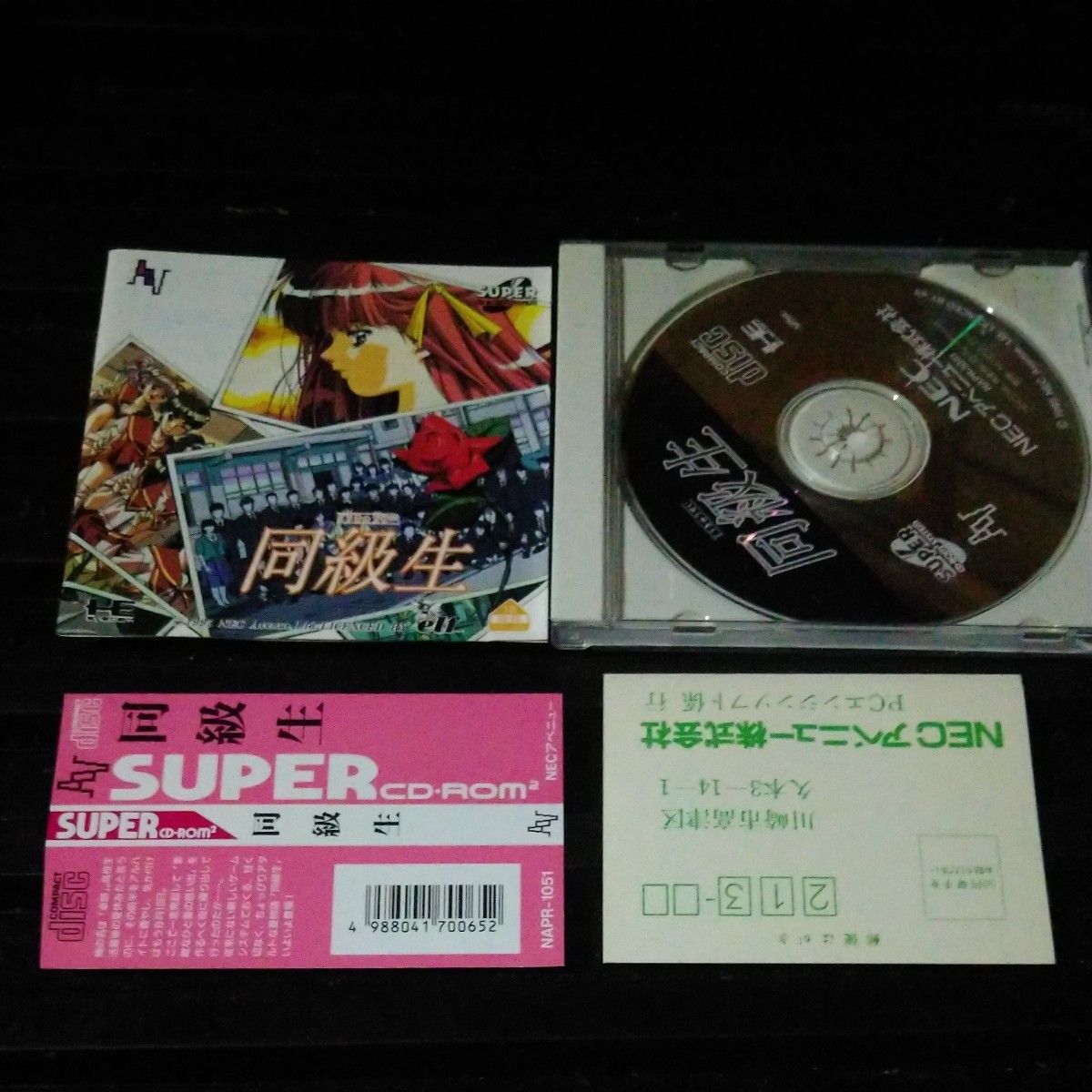 同級生 PCエンジン SUPER CD-ROM2|Yahoo!フリマ(旧PayPayフリマ) 同級生 PCエンジン SUPER CD-ROM2|Yahoo!フリマ(旧PayPayフリマ)