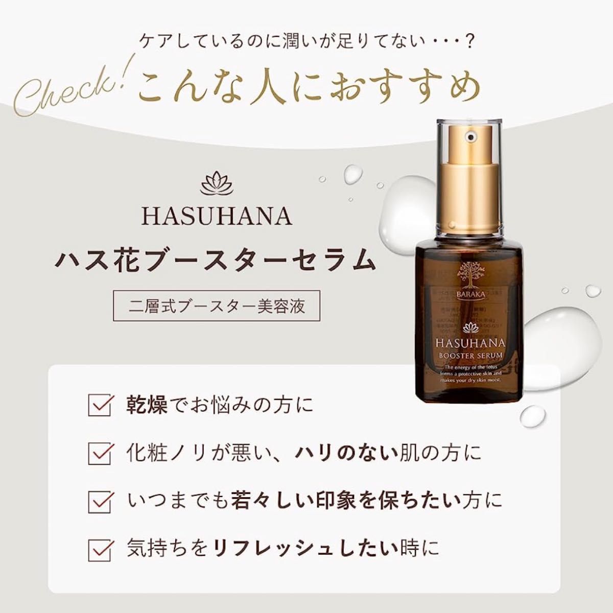 BARAKA ハス花ブースターセラム (30ml / ブースター美容液) 保湿美容液成分 (ダマスクスローズ) 