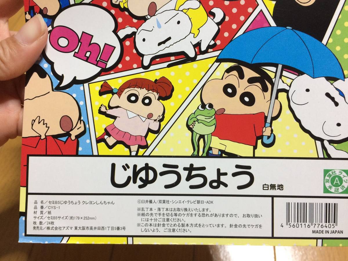 クレヨンしんちゃん じゆうちょう 自由帳 白無地 ノート②_画像3