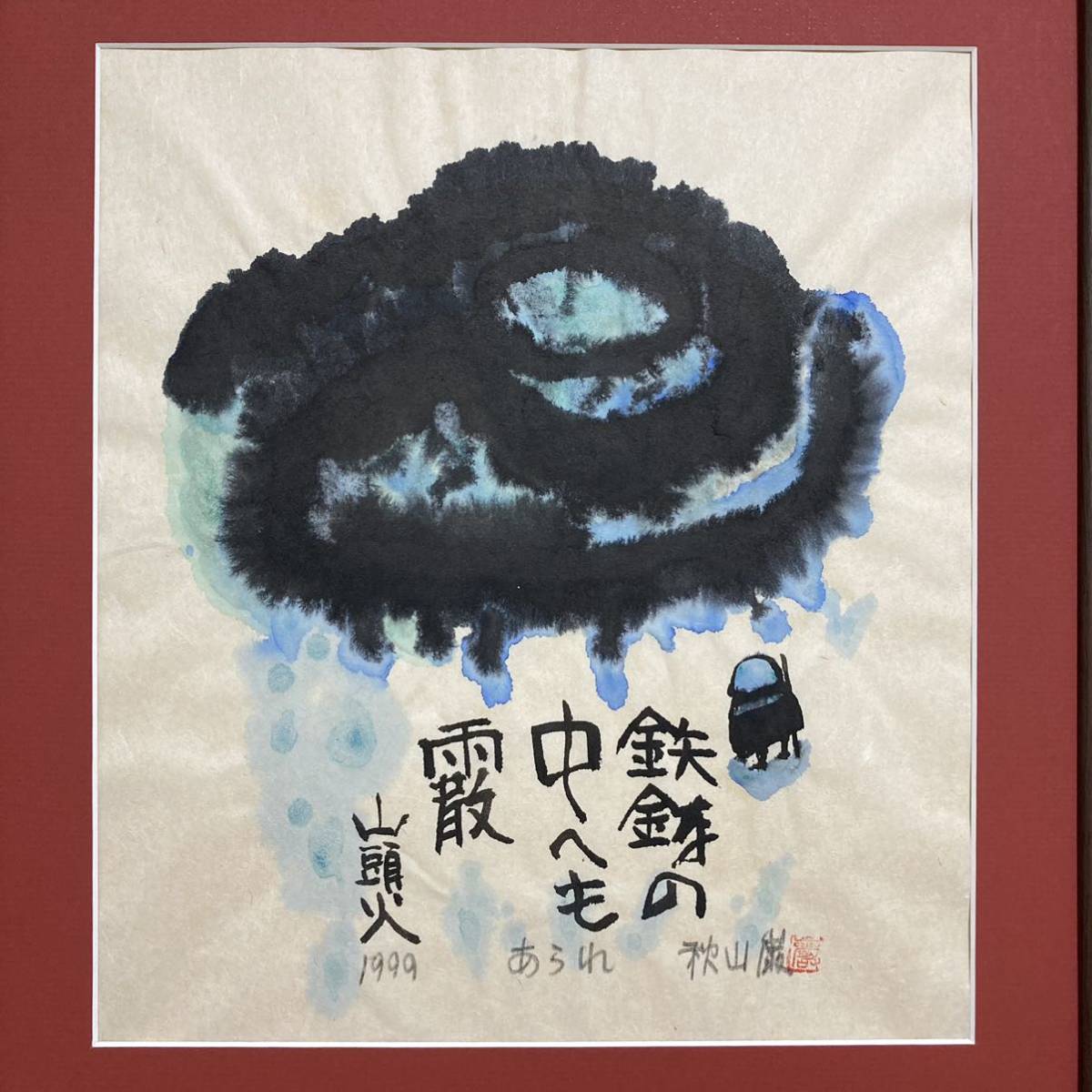 【真作保証】秋山巌「山頭火-あられ」水彩原画 直筆サイン 真筆 額装品 絵画_画像2