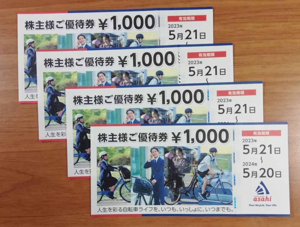 自転車 サイクルベース あさひ 株主優待券 4000円分 有効期限2024年5月