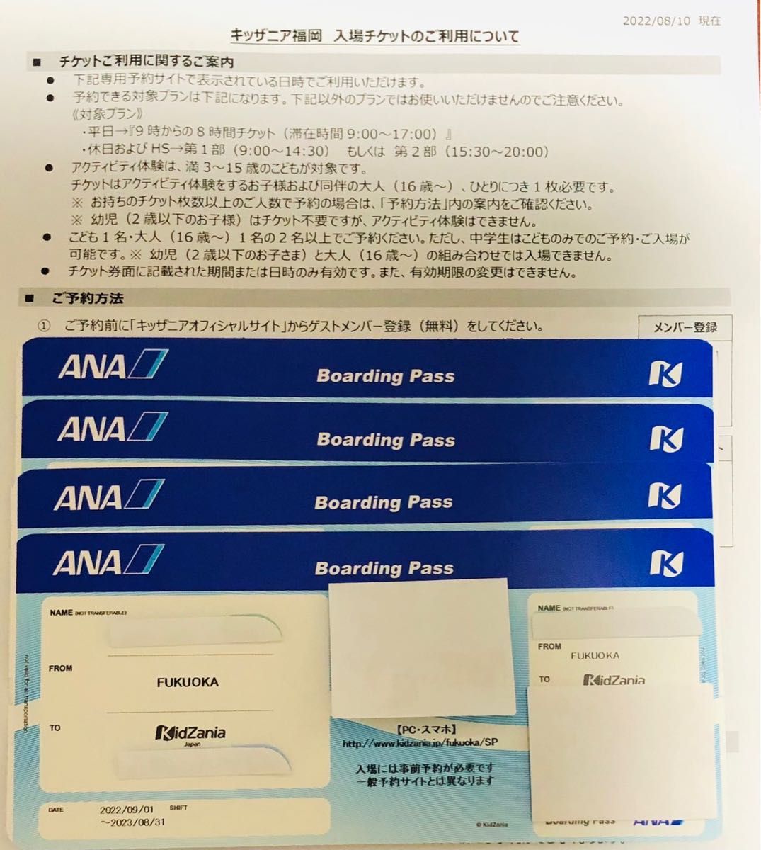 キッザニア福岡】入場チケット4枚セット(送料無料) | www