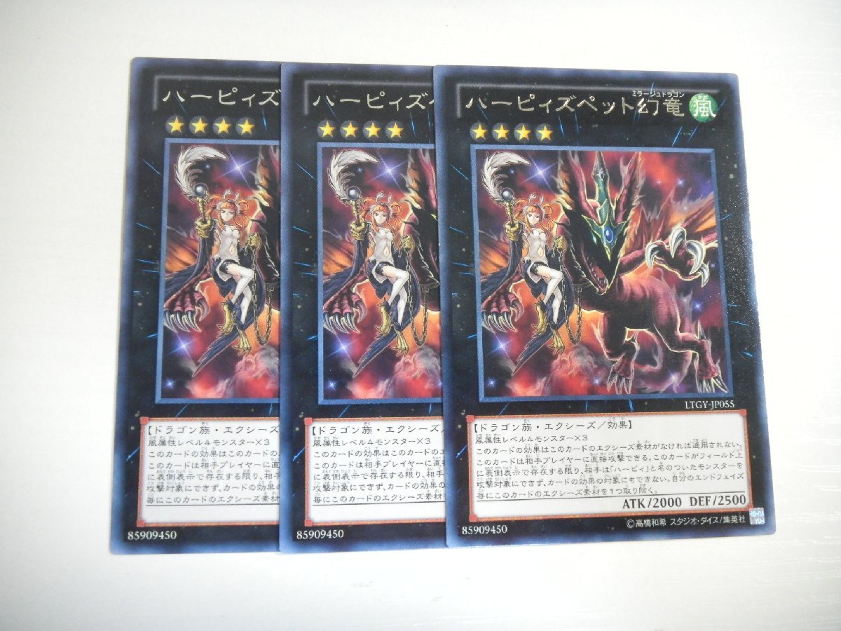 AR3【遊戯王】ハーピィズペット幻竜 3枚セット レア 即決_画像1