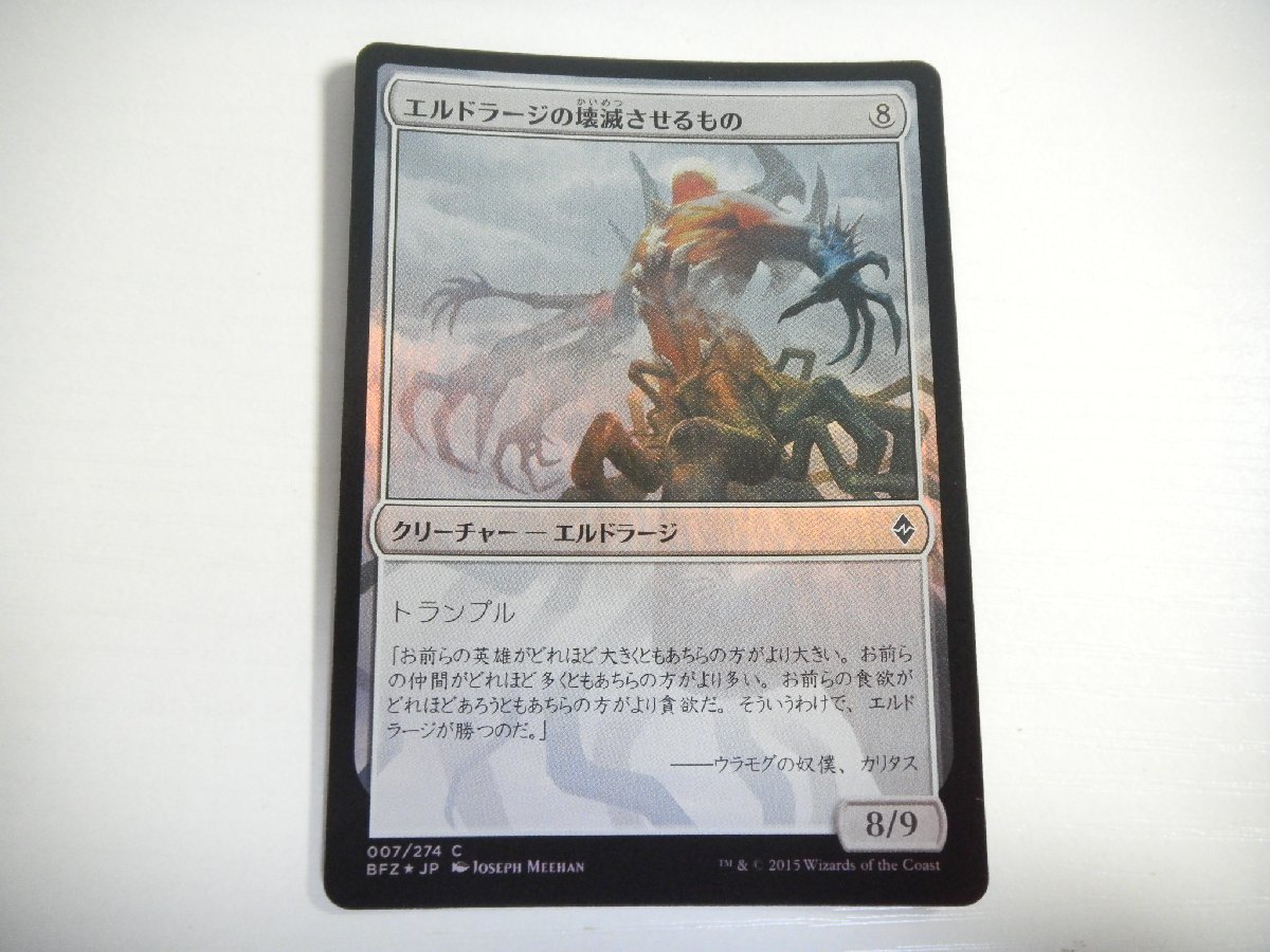 D169【MTG】エルドラージの壊滅させるもの Foil 即決_画像1