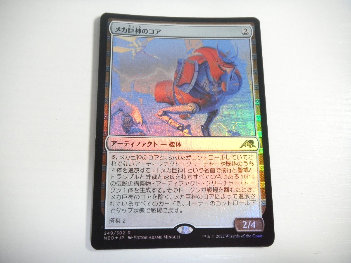 D39【MTG】メカ巨神のコア Foil 即決_画像1