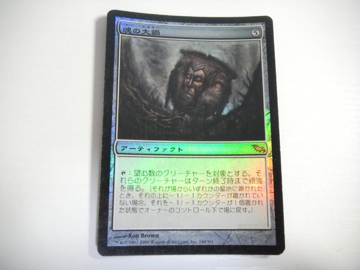 D157【MTG】魂の大鍋 Foil 即決_画像1