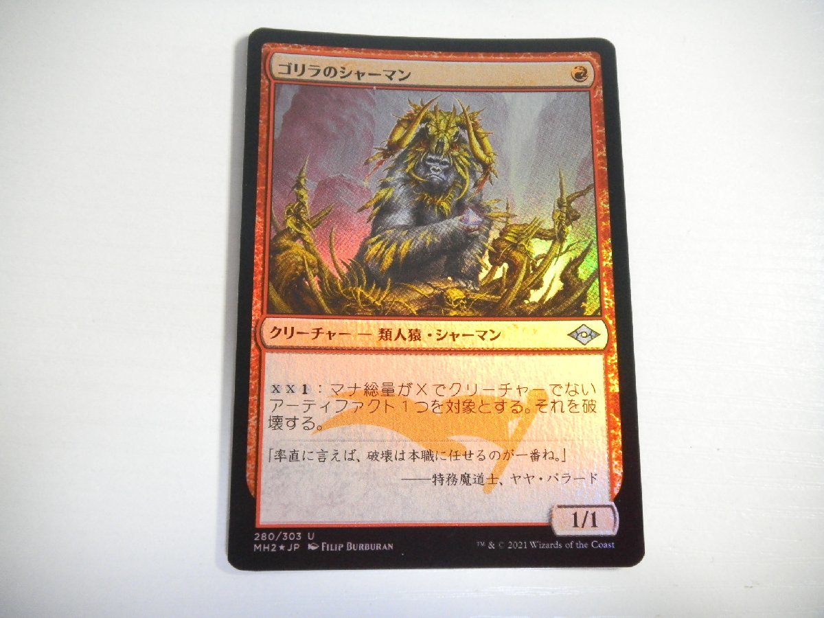 D215【MTG】ゴリラのシャーマン Foil 即決_画像1