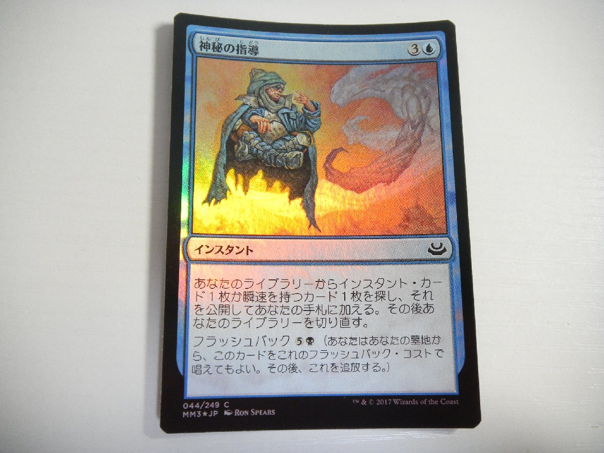 D330【MTG】神秘の指導 Foil 即決_画像1