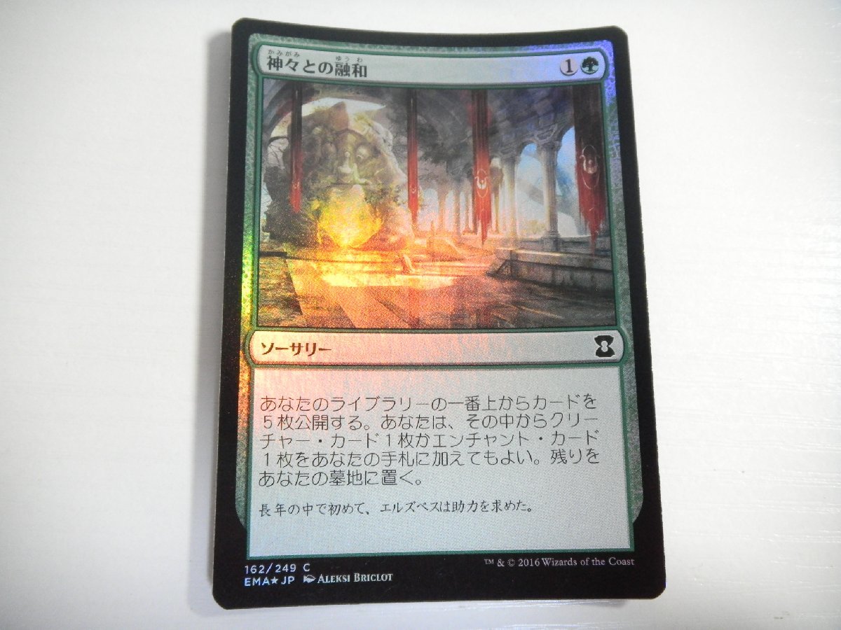 D288【MTG】神々との融和 Foil 即決_画像1