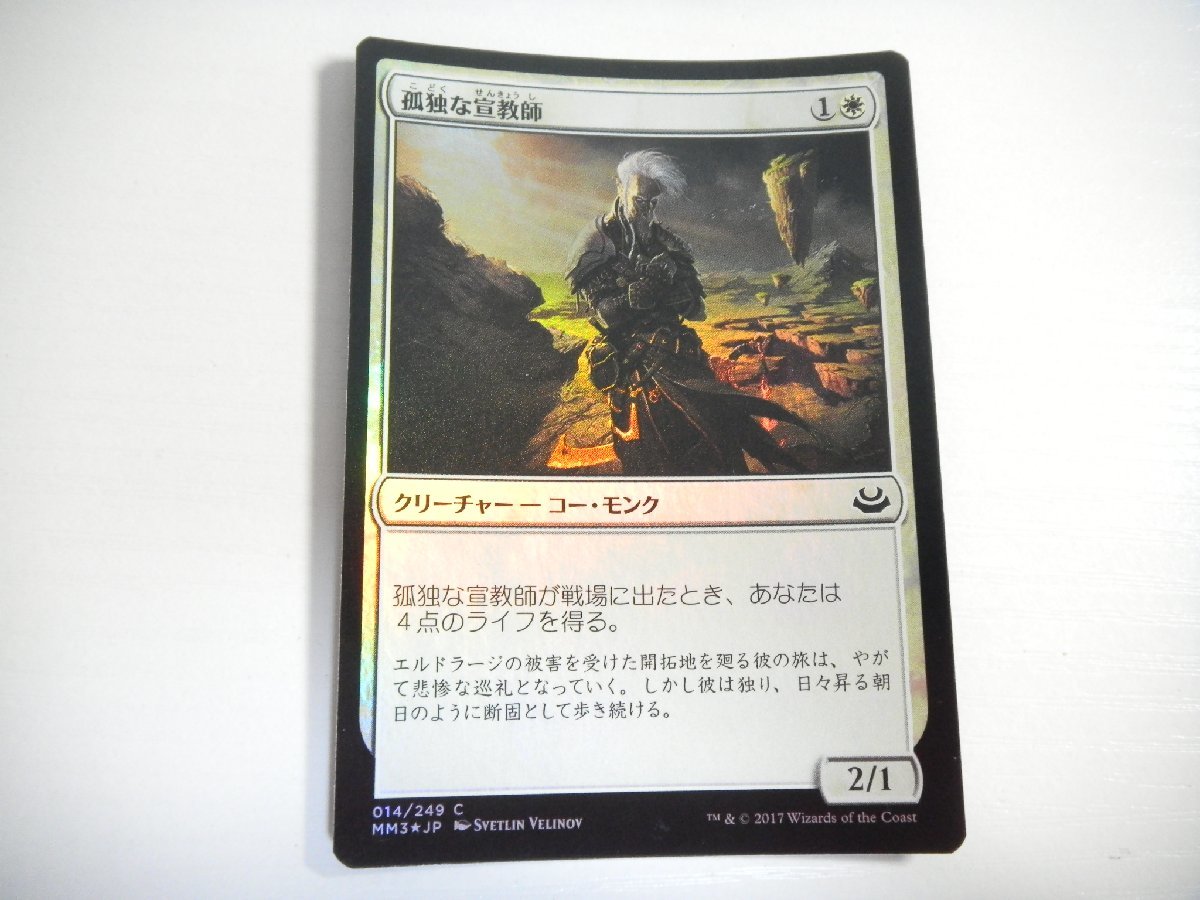 D337【MTG】孤独な宣教師 Foil 即決_画像1