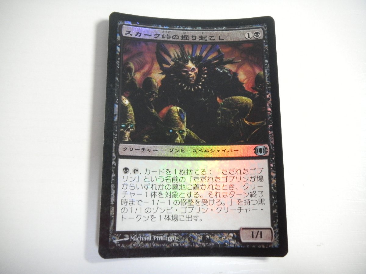 D351【MTG】スカーク峠の掘り起こし Foil 即決_画像1