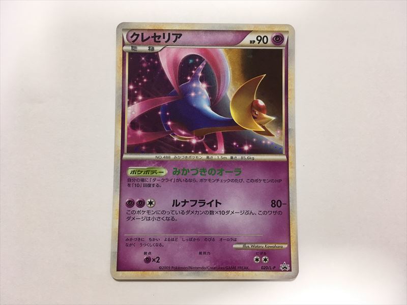 【正規販売店】 カード】 ZA135【ポケモン LEGEND PCGアクションポイント ポケモンだいすきクラブ 020/L-P クレセリア プロモ まとめ売り 【正規販売店】 カード】 ZA135【ポケモン LEGEND PCGアクションポイント ポケモンだいすきクラブ 020/L-P クレセリア プロモ まとめ売り
