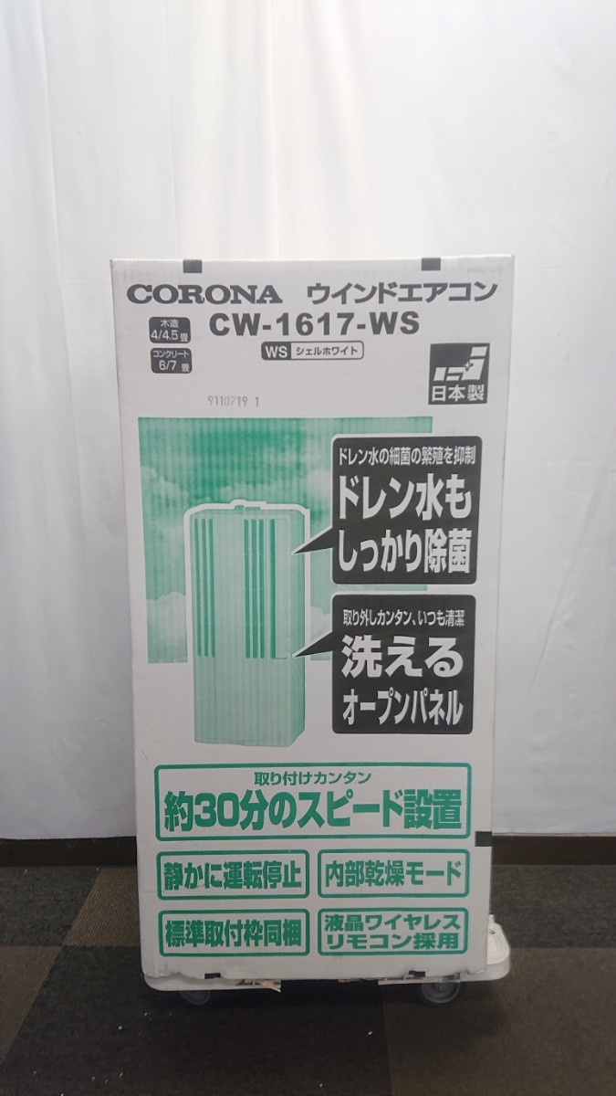 CORONA コロナ 2017年製 CW-1617 ウインドエアコン 窓用エアコン