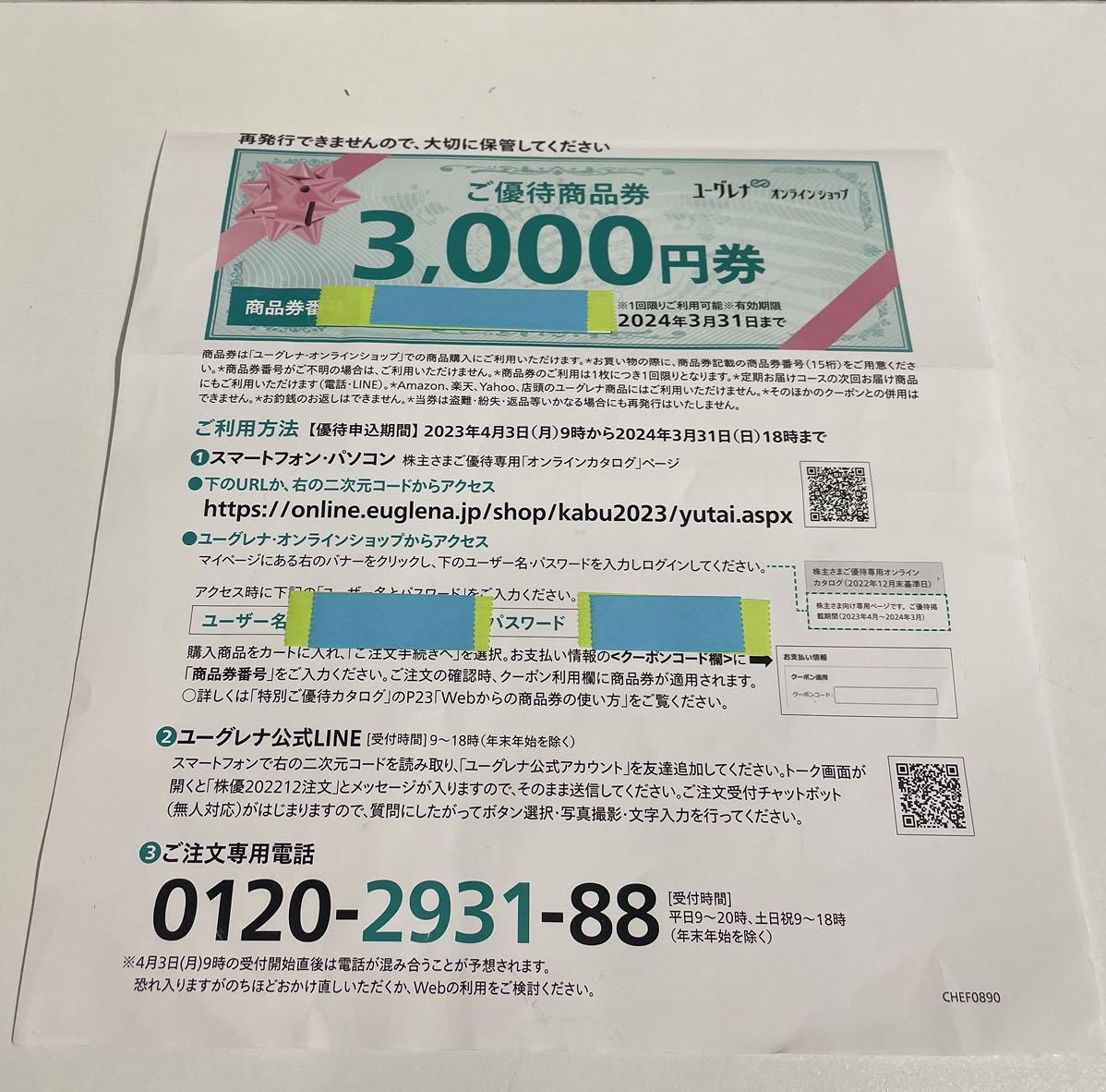 ユーグレナ 株主優待 ご優待商品券 3,000円券 2024年3月31日まで有効