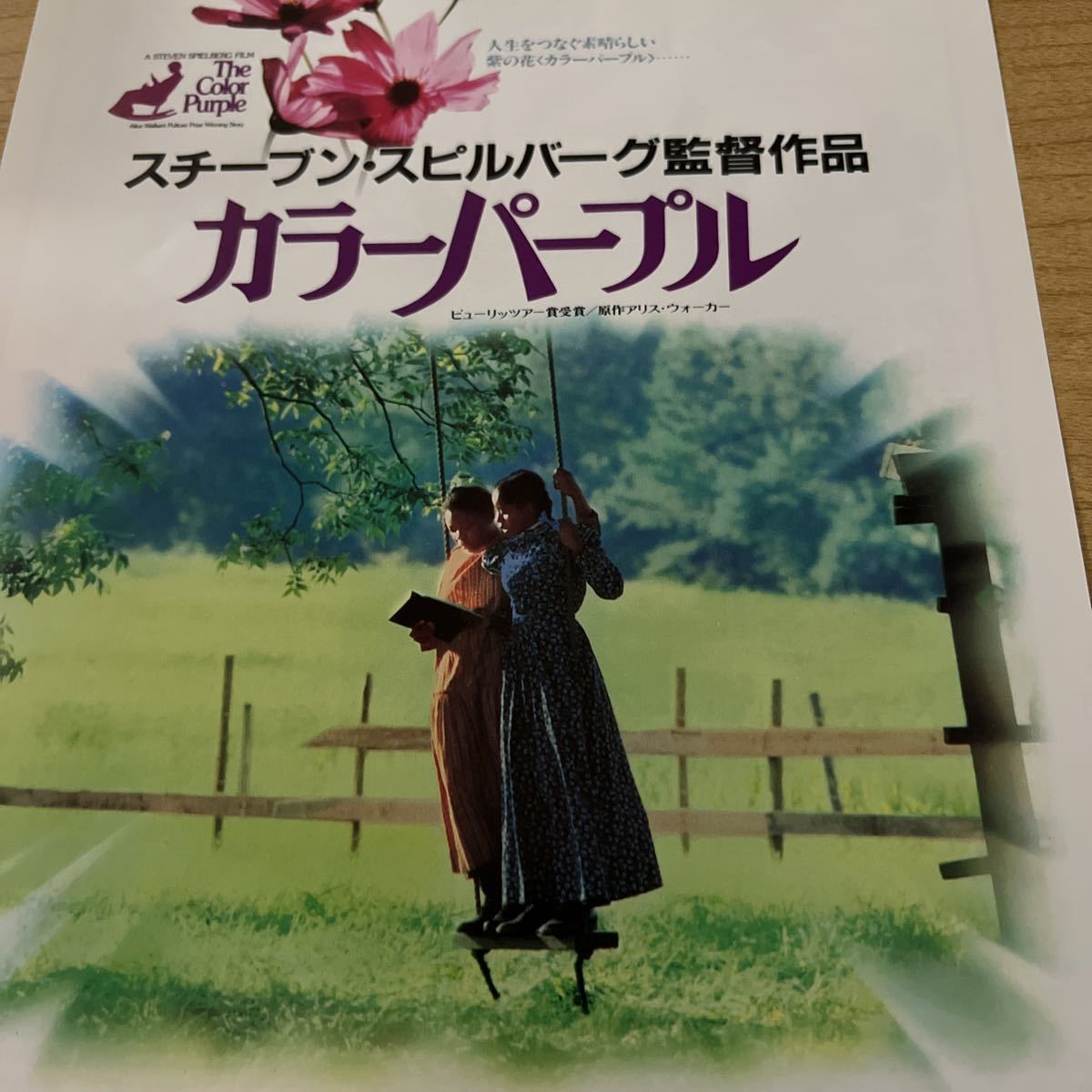 カラーパープル　（テアトル新宿）スティーブンスピルバーグ監督作品_画像2