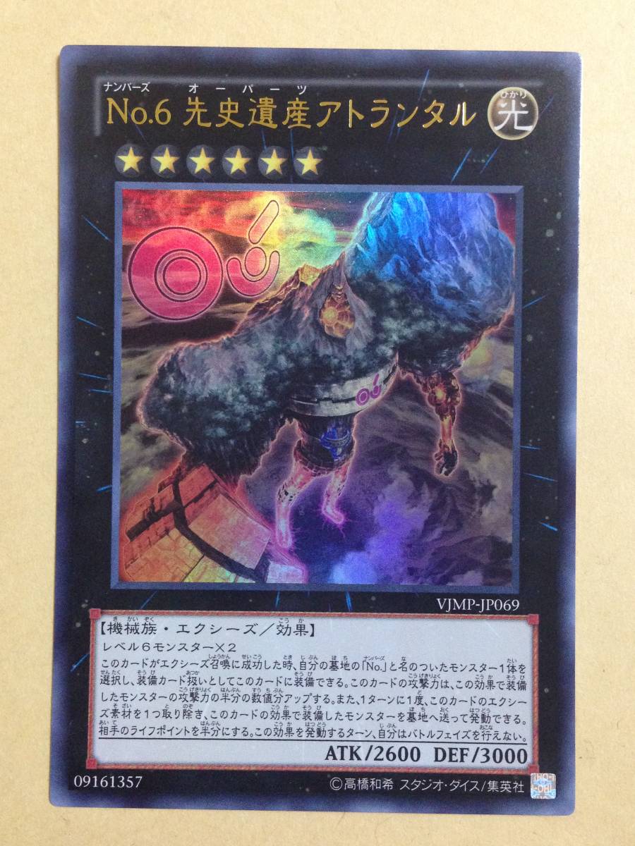 (◆[OCG]遊戯王 日本語版 VJMP-JP069 Ｎｏ.６ 先史遺産アトランタル(ウルトラレア) 3枚_画像7