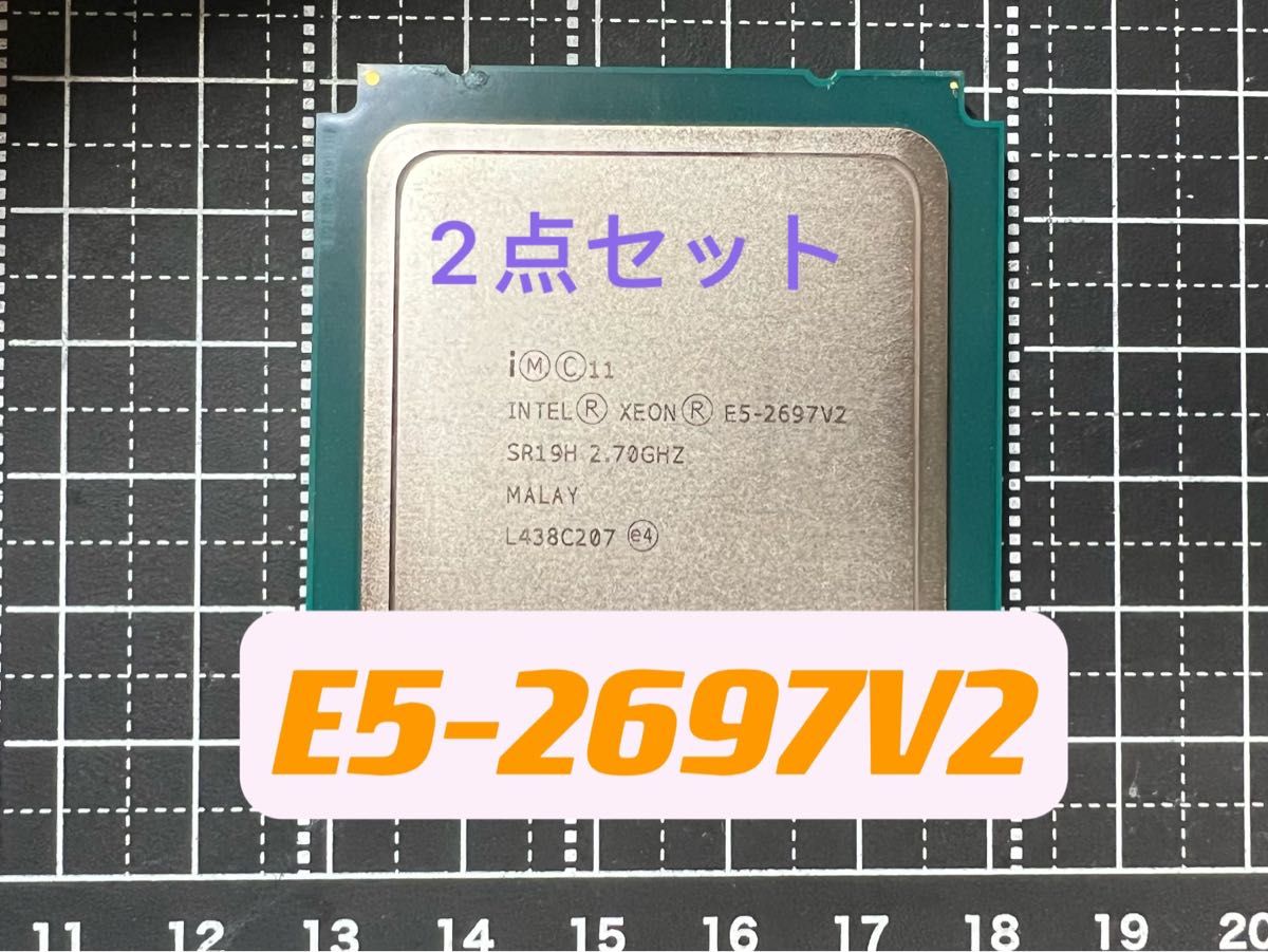 2枚セット　インテル Xeon E5-2697 v2 12コア最強(動作品)