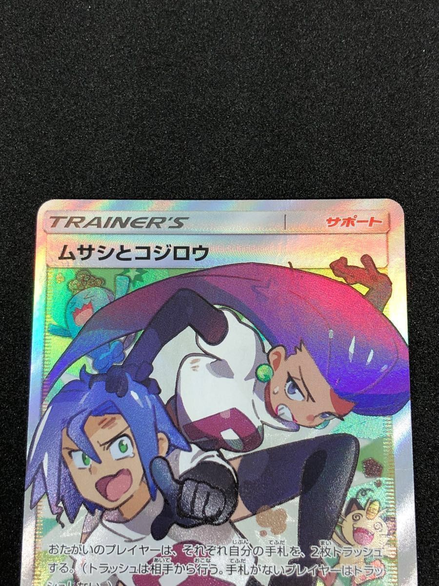 ポケモンカード ムサシとコジロウsr 美品｜Yahoo!フリマ（旧PayPayフリマ）