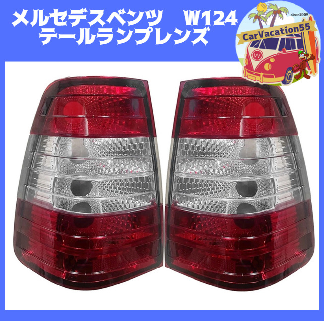 ZK78  メルセデスベンツ Eクラス W124 テールランプレンズ テールライト 左右セット レッドテール 新品未使用 旧車レストアパーツの画像1