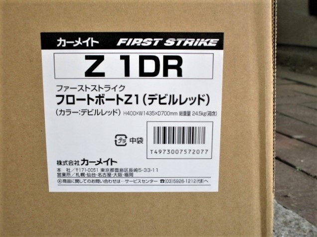  new goods unopened Carmate float boat Z1DR. receipt possible ( day of the week, time zone restriction equipped )