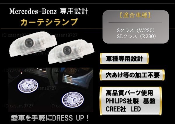 即納 Mercedes Benz ロゴ カーテシランプ LED 純正交換 W220 R230 S/SL クラス プロジェクタードア ライト メルセデス ベンツ マーク_画像1