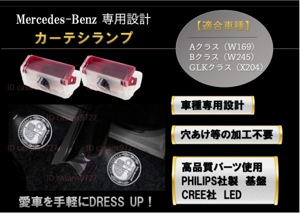 即納 Mercedes Benz AMG ロゴ カーテシランプ LED 純正交換 W169/W245/X204 A/B/GLK クラス プロジェクタードア ライト メルセデス ベンツ_画像1