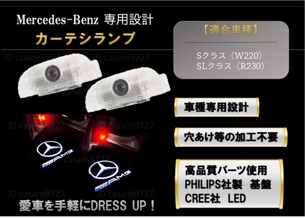 即納 Mercedes Benz AMG ロゴ カーテシランプ LED 純正交換 W220 R230 S/SL クラス プロジェクタードア ライト メルセデス ベンツ マーク_画像1