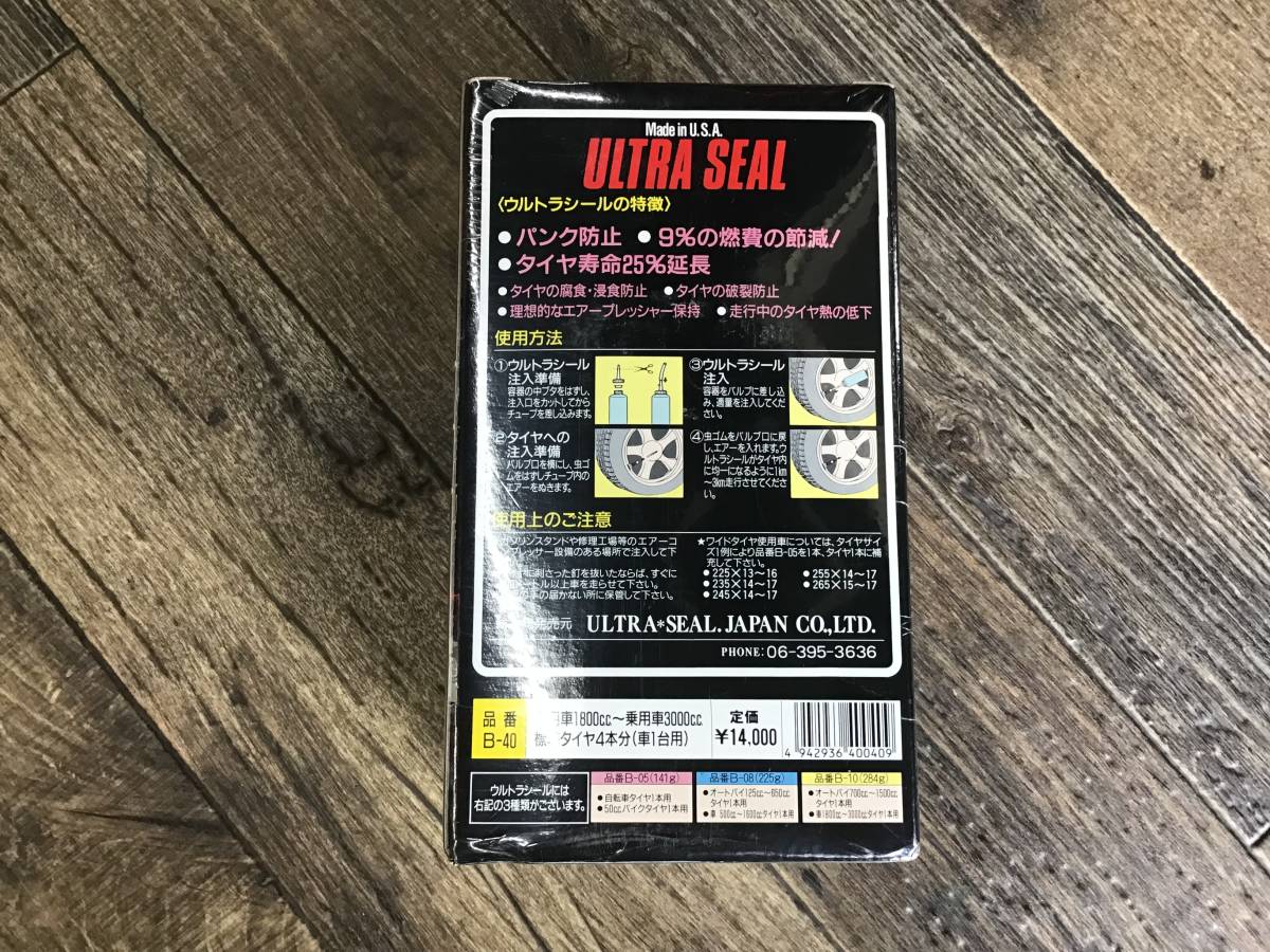 ULTRA SEAL　パンク防止　燃費節減　ウルトラシール　B-40　２箱セット　乗用車～3000c.c.　4本分　車1台用　★訳あり★_画像3