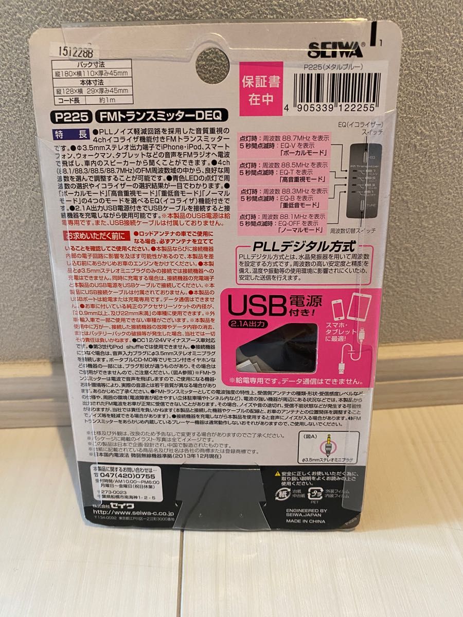 新品未開封品　SEIWA セイワ　FMトランスミッターP225