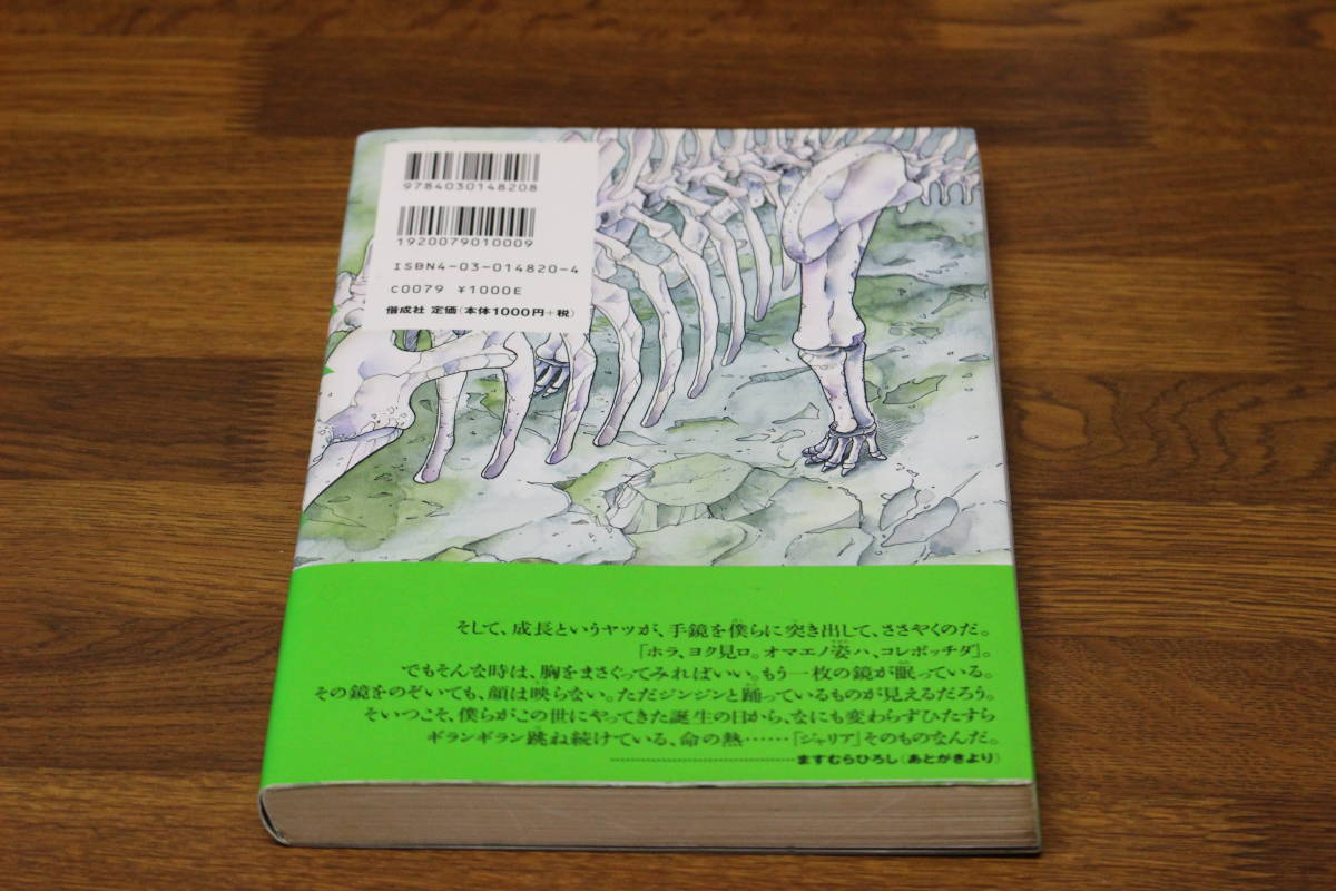 JARIA　ジャリア　ますむらひろし　帯付き　偕成社　の686_画像3